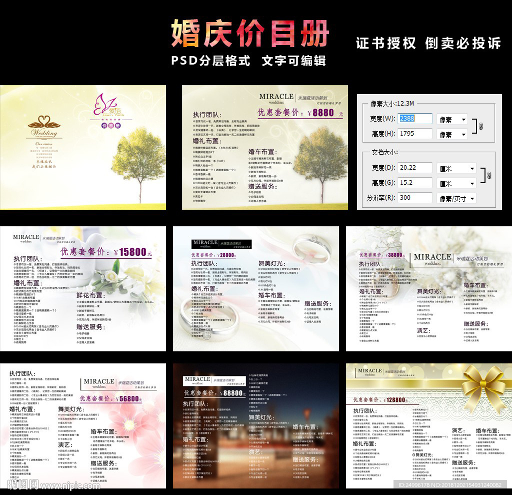 婚庆价目表