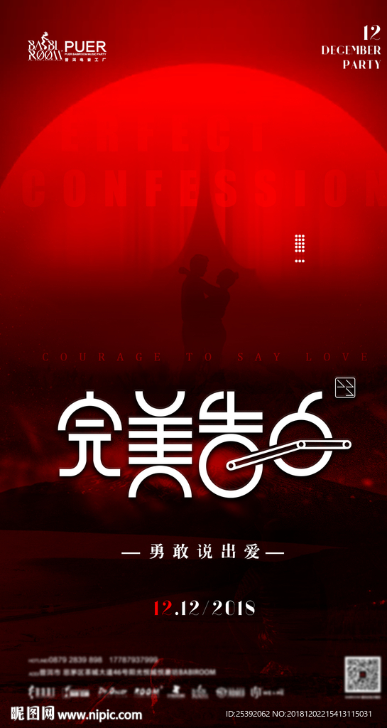 双十二海报