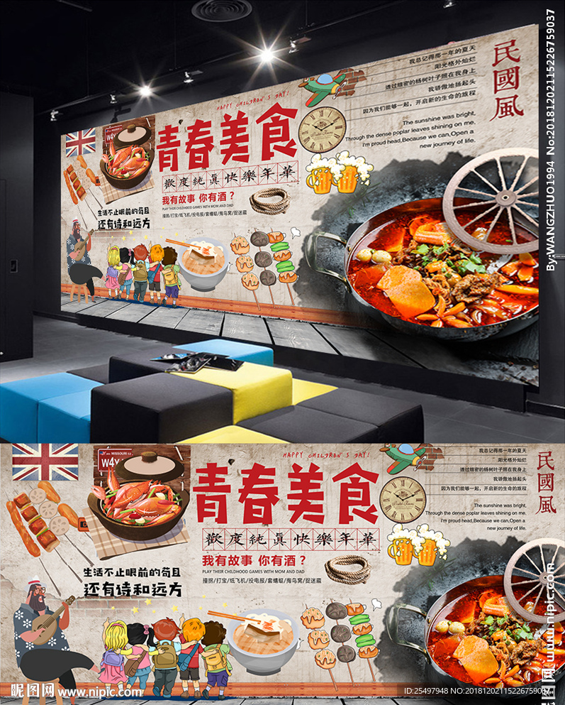 青春美食背景墙