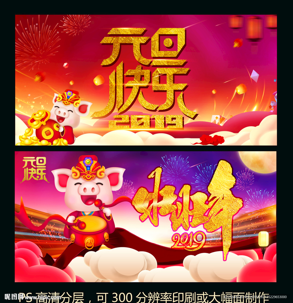 元旦新年