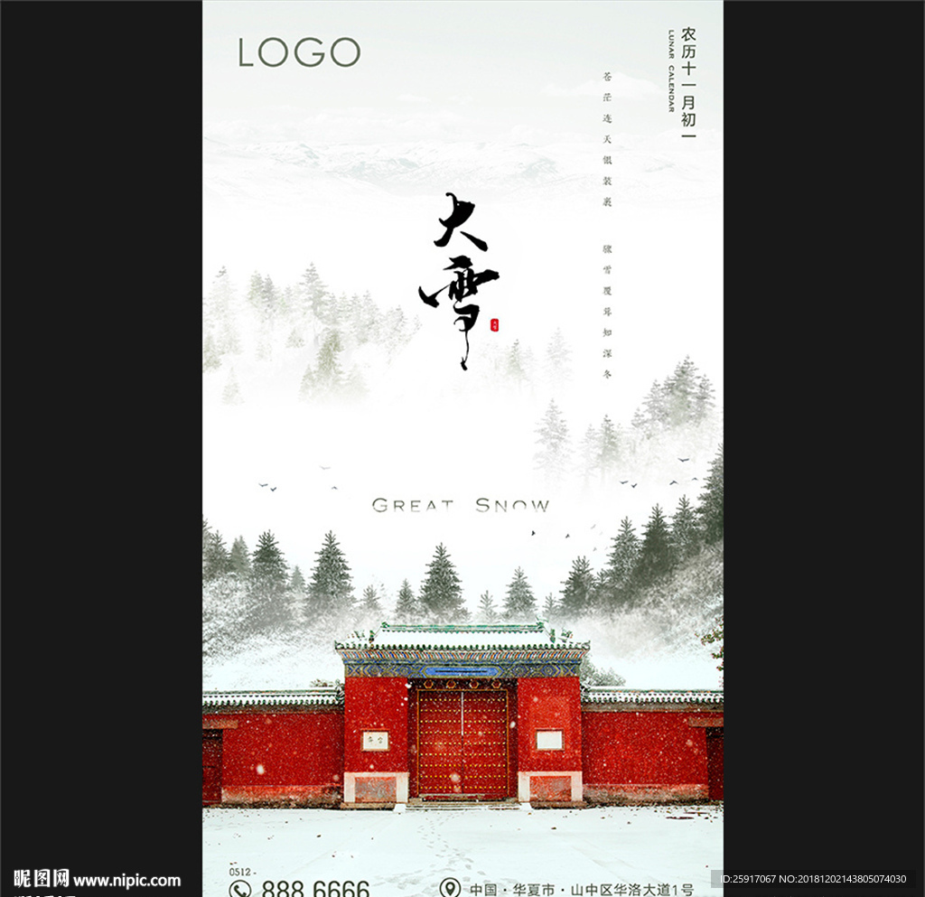 二十四节气 大雪