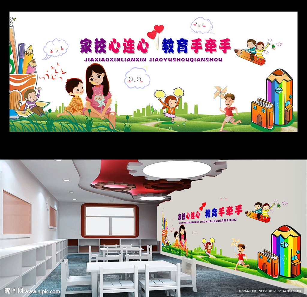 家委会