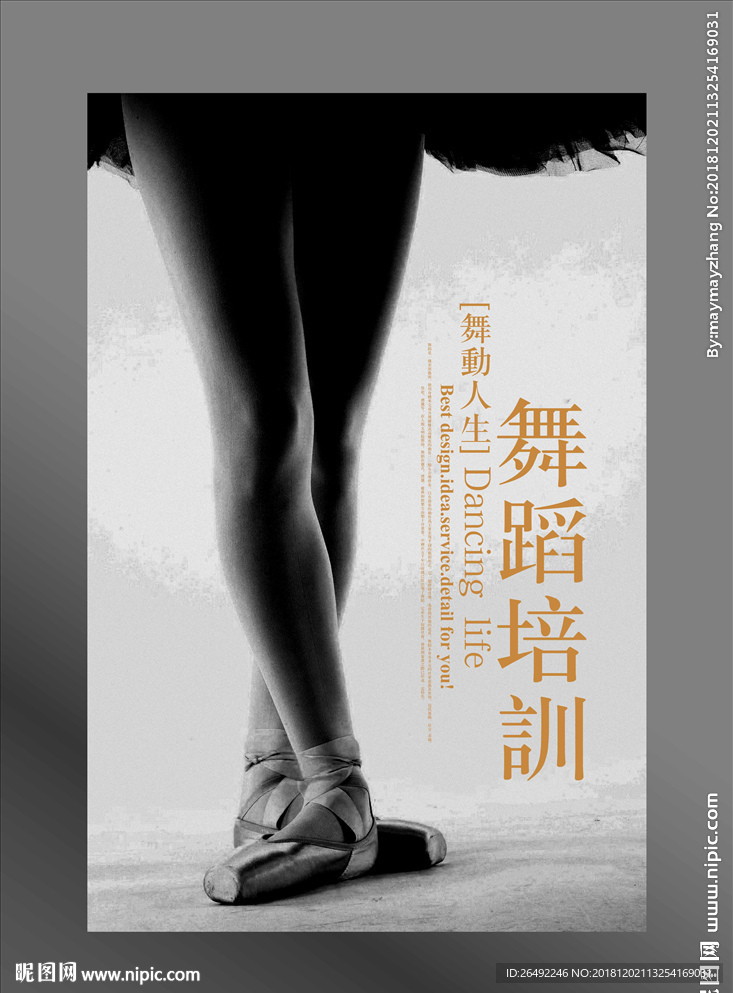 舞蹈海报