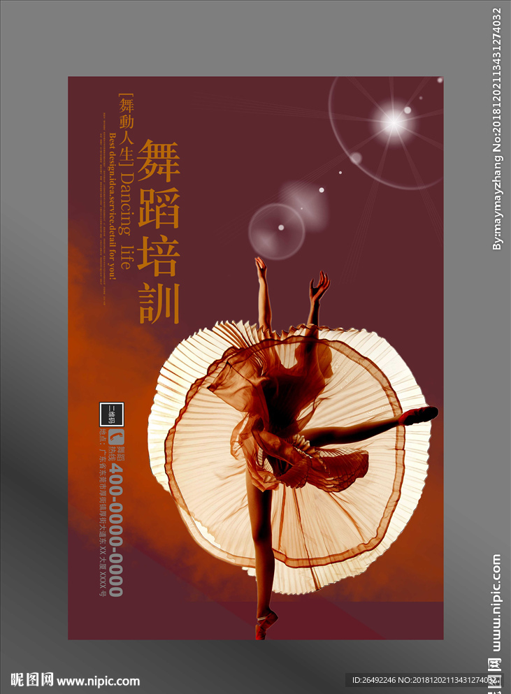 舞蹈海报