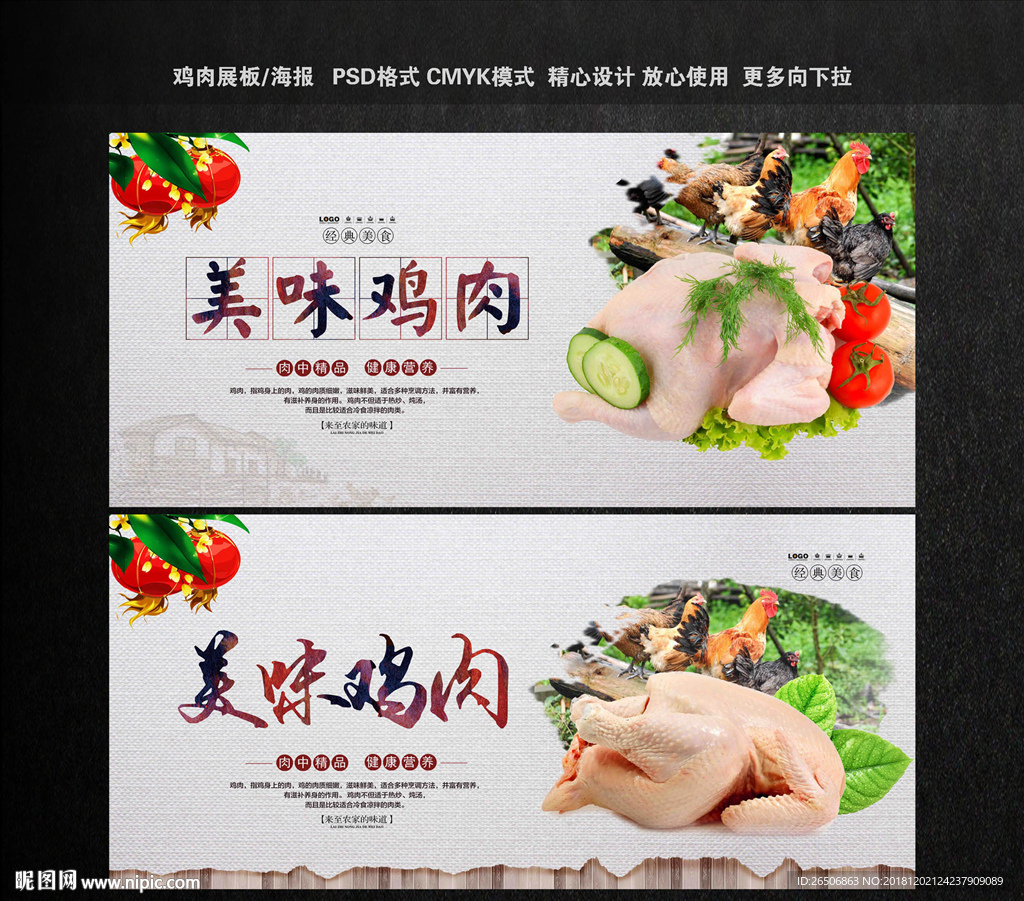 鸡肉