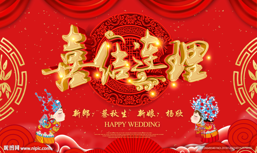 大红喜庆婚礼背景