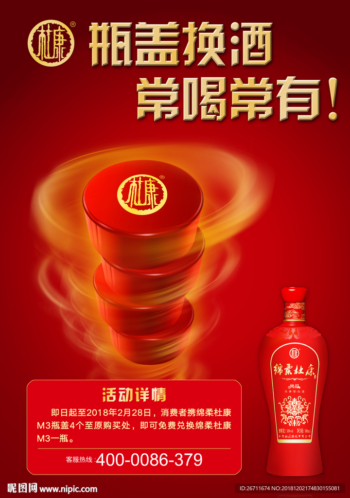 绵柔杜康-尚品
