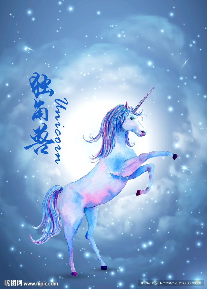独角兽