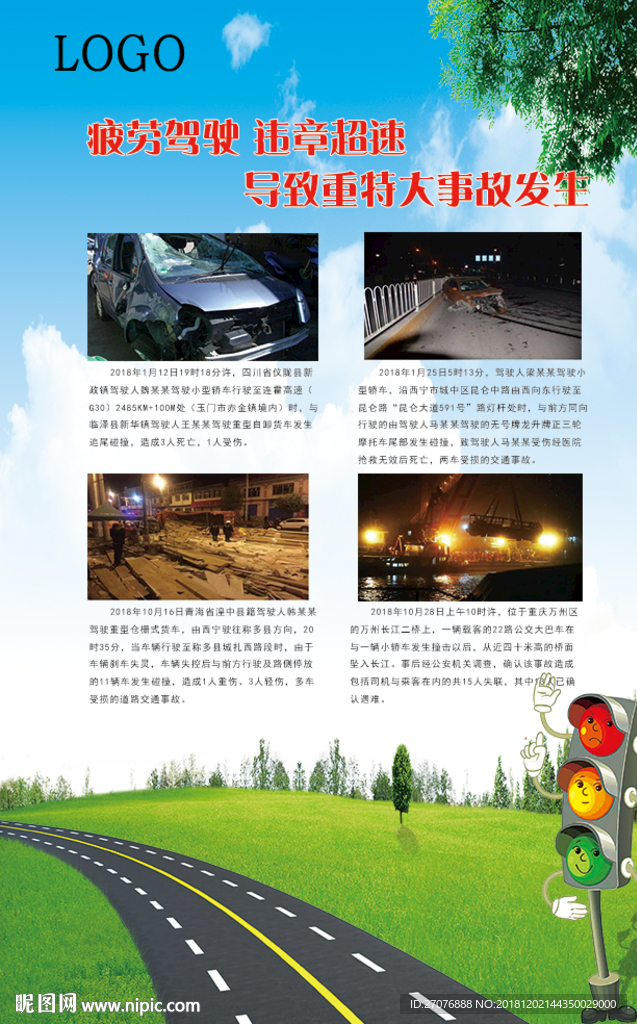交通安全