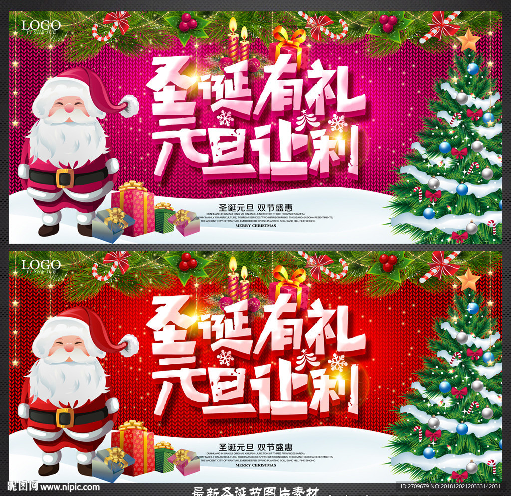 圣诞元旦