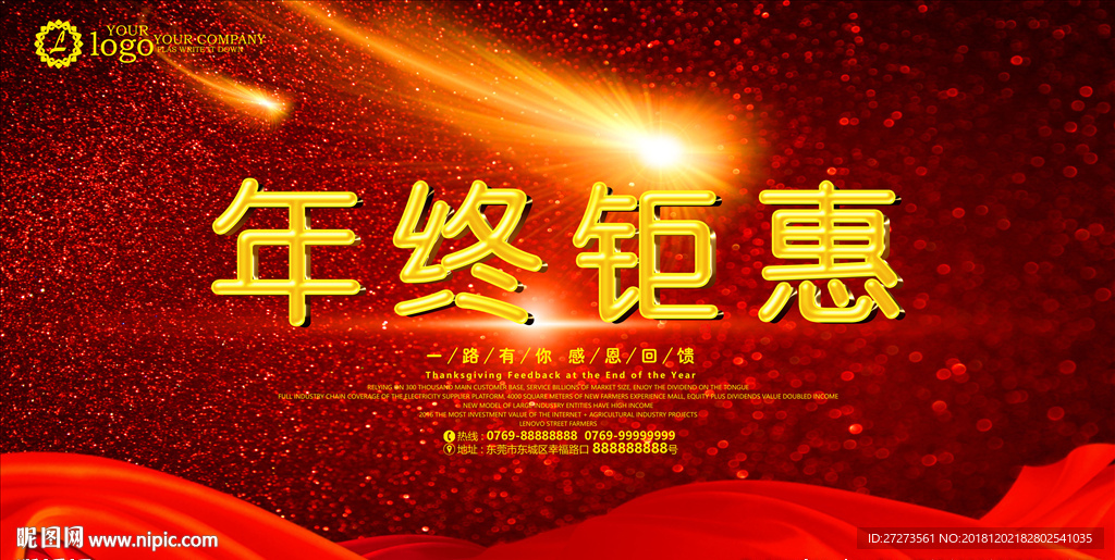 年终钜惠