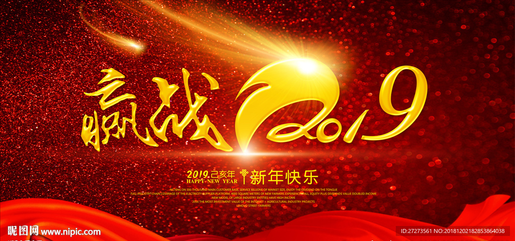 赢战2019