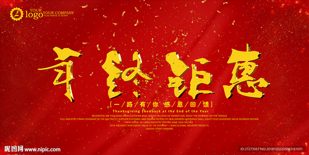 年终钜惠