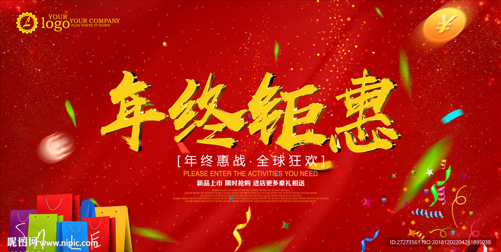 年终钜惠