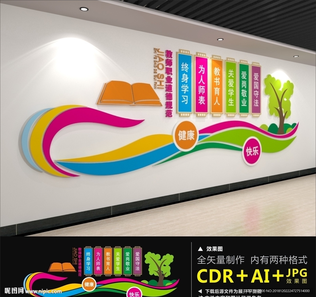 教师职业道德规范