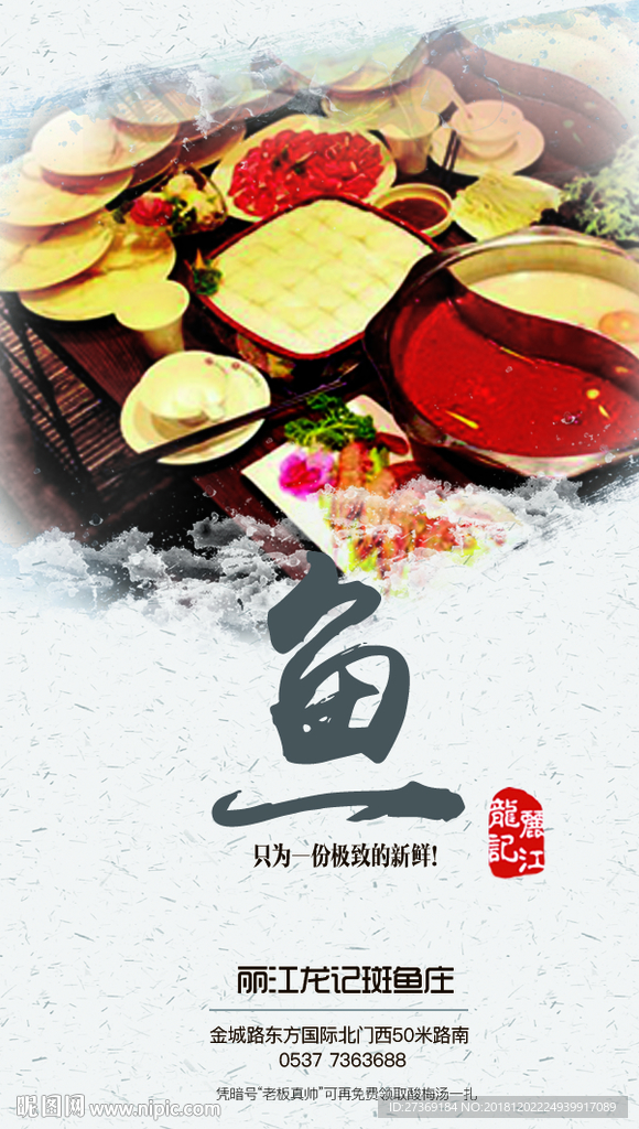 餐厅海报