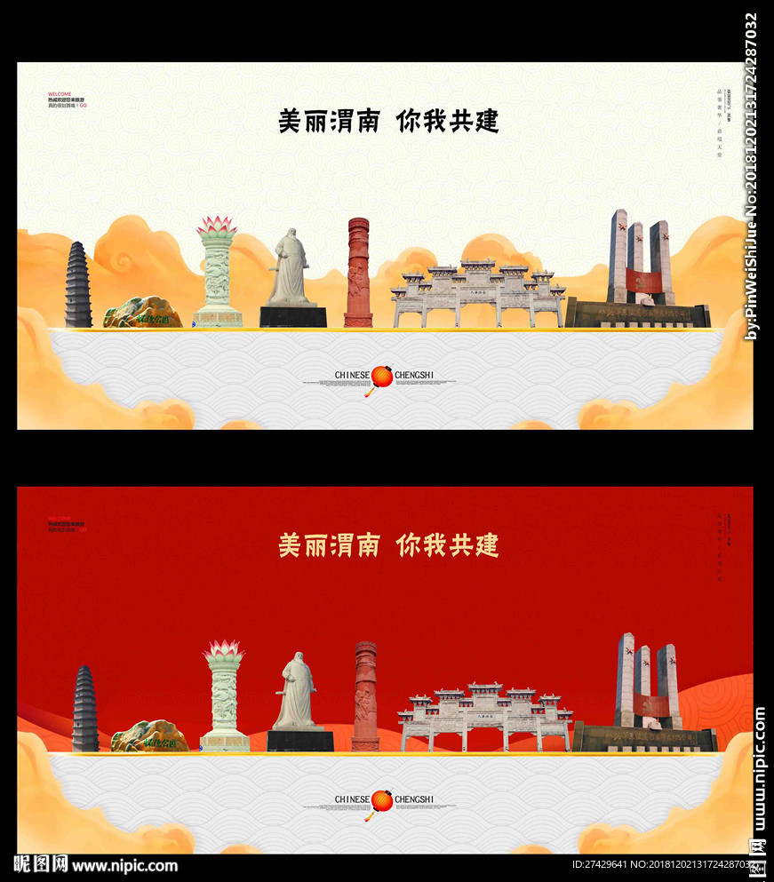 渭南