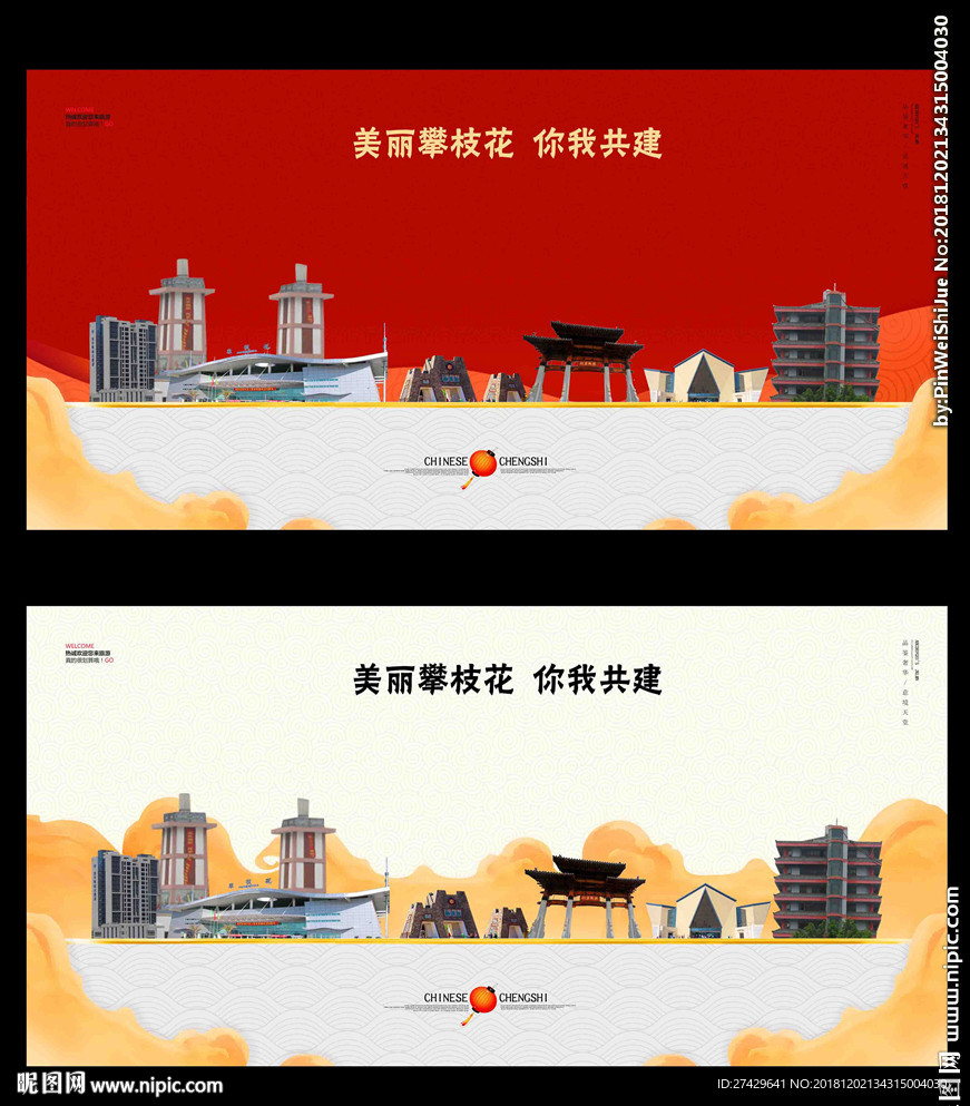 攀枝花