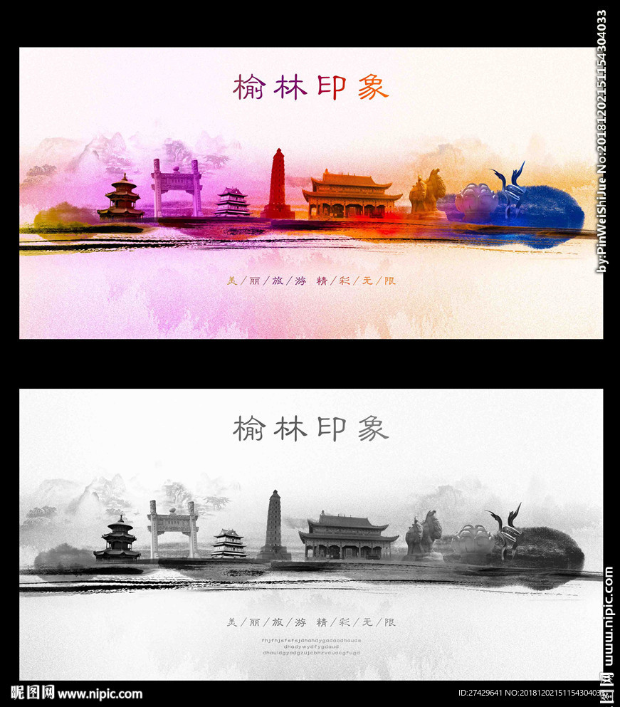 榆林