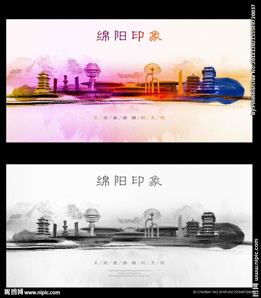 绵阳
