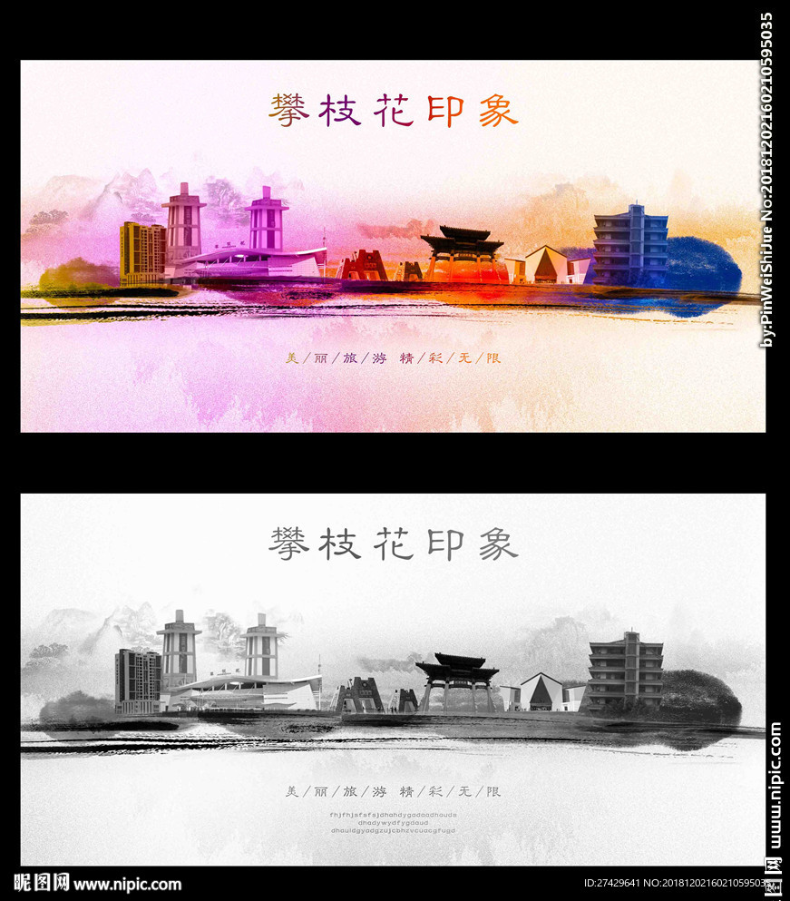 攀枝花