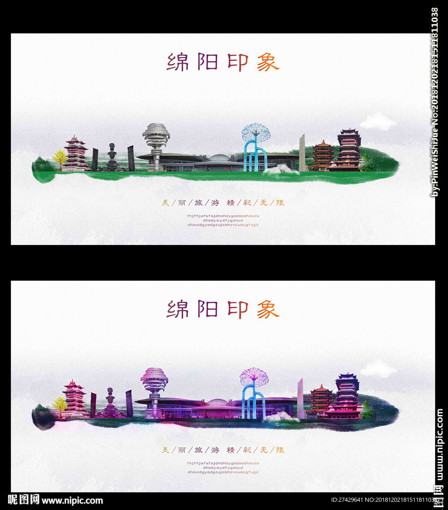 绵阳