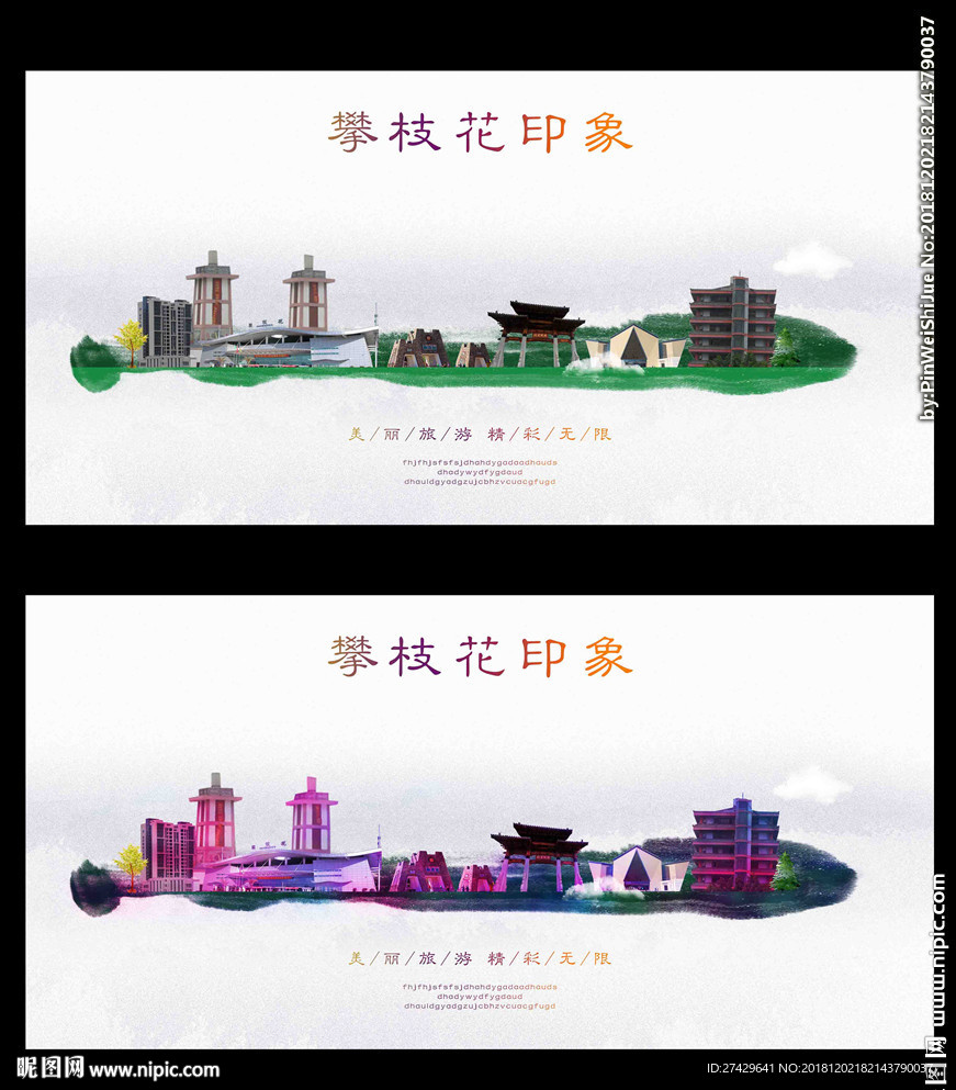 攀枝花
