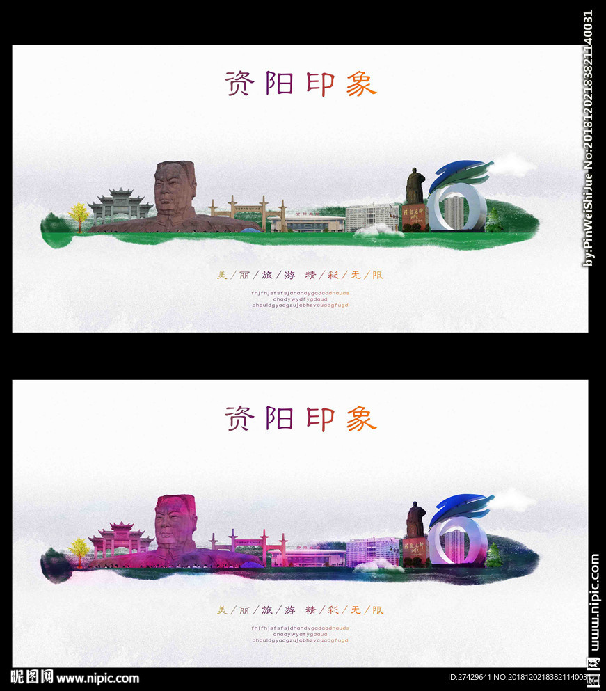 资阳