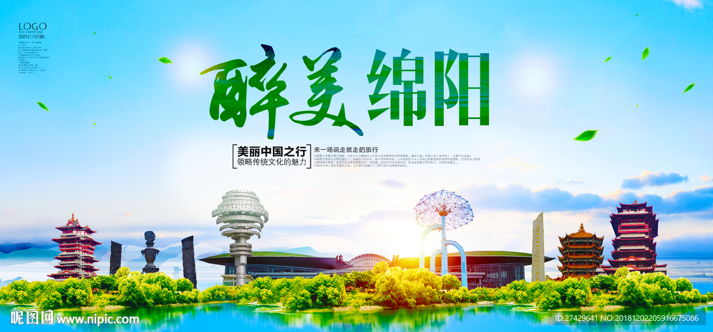 绵阳