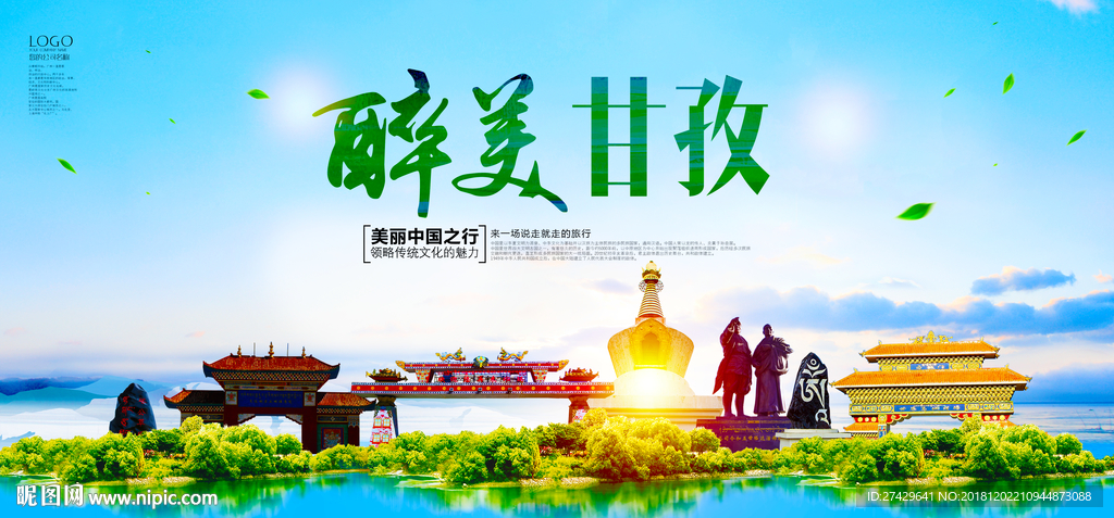 甘孜