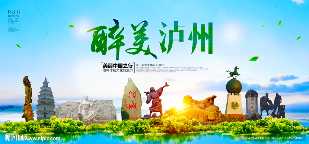 泸州