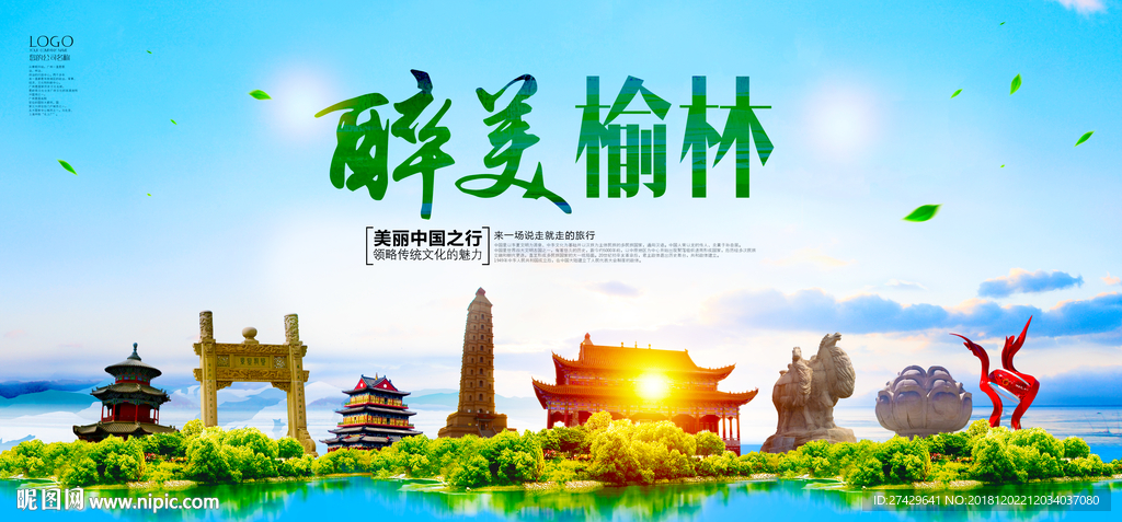 榆林