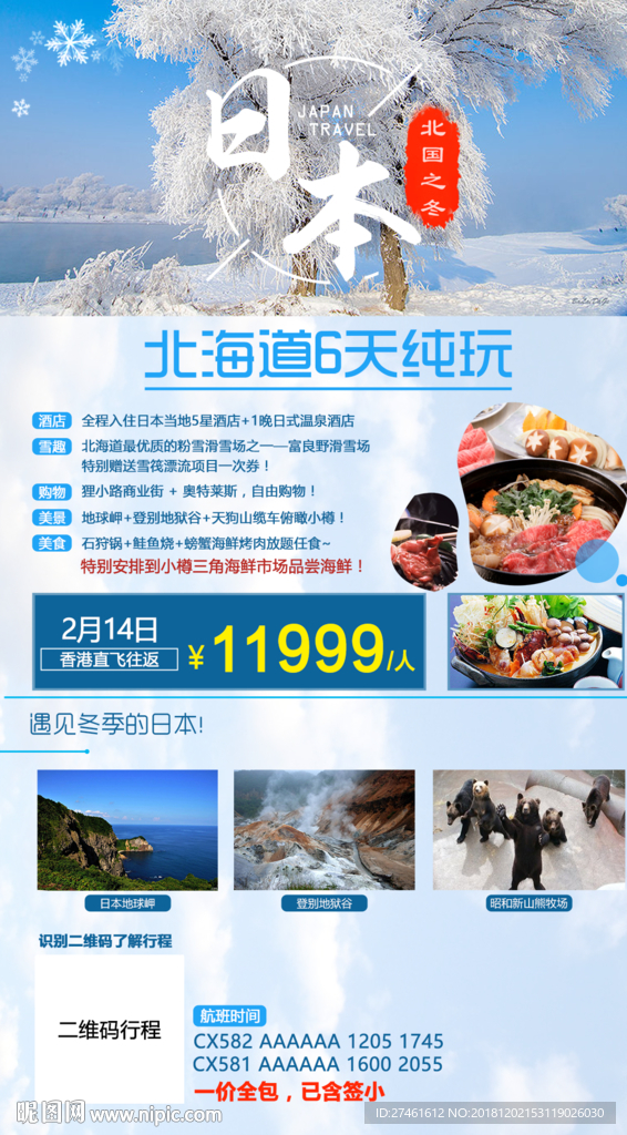 日本旅游海报