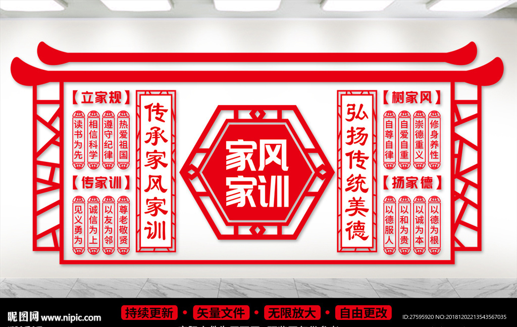 家风家训
