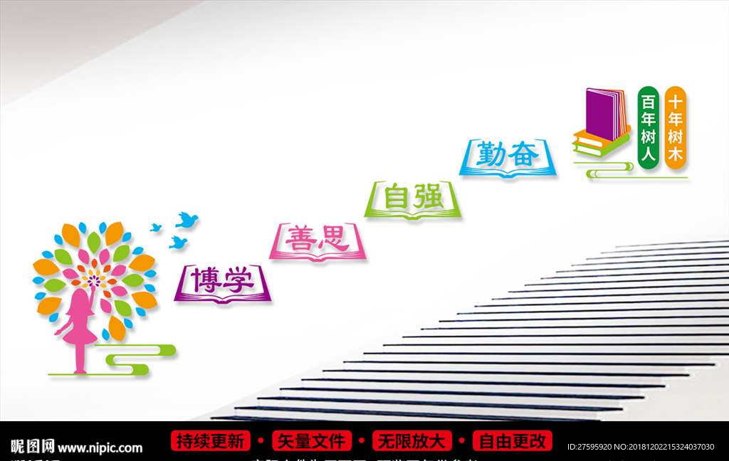 学校楼道文化