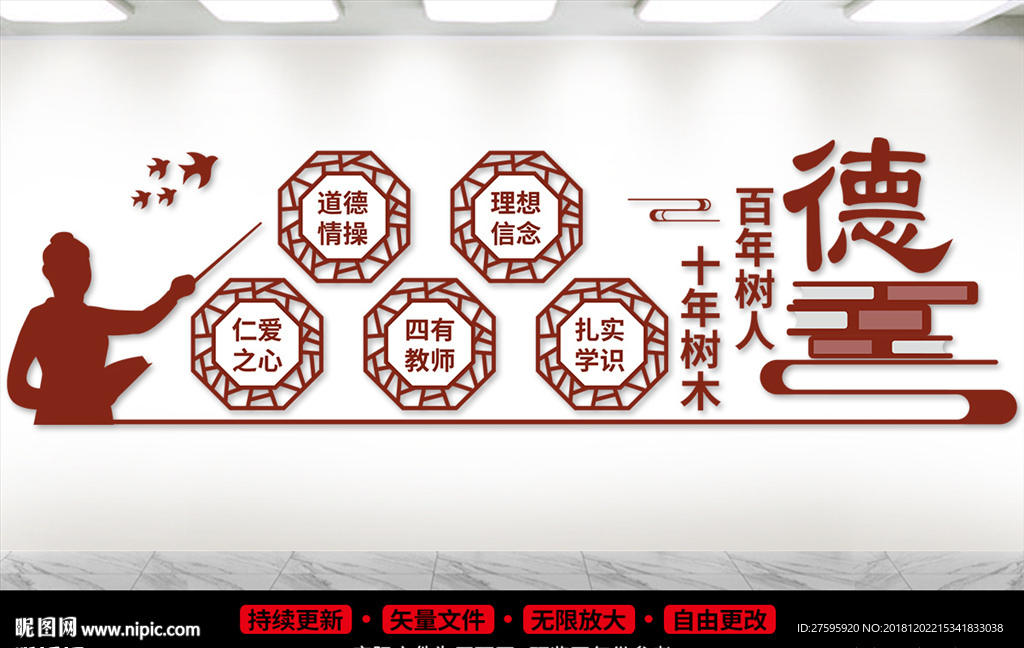学校文化墙