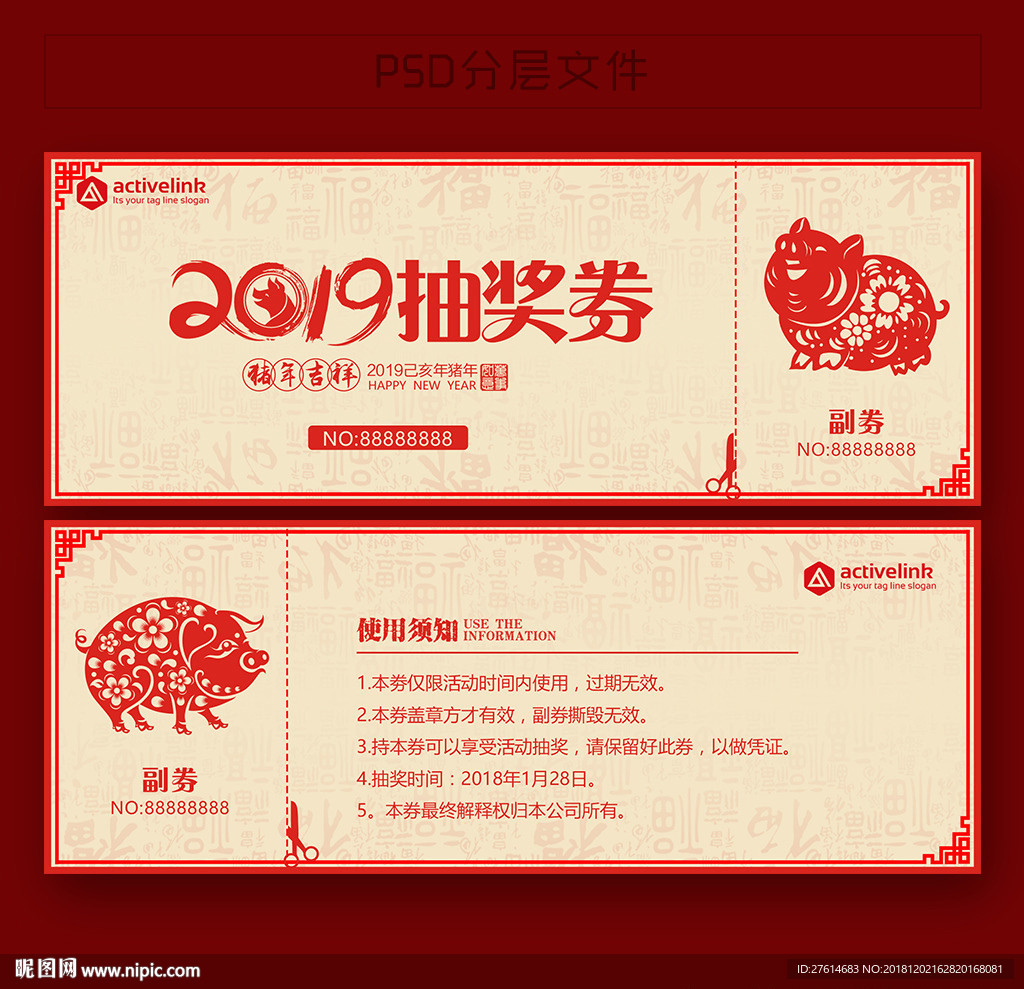 抽奖券