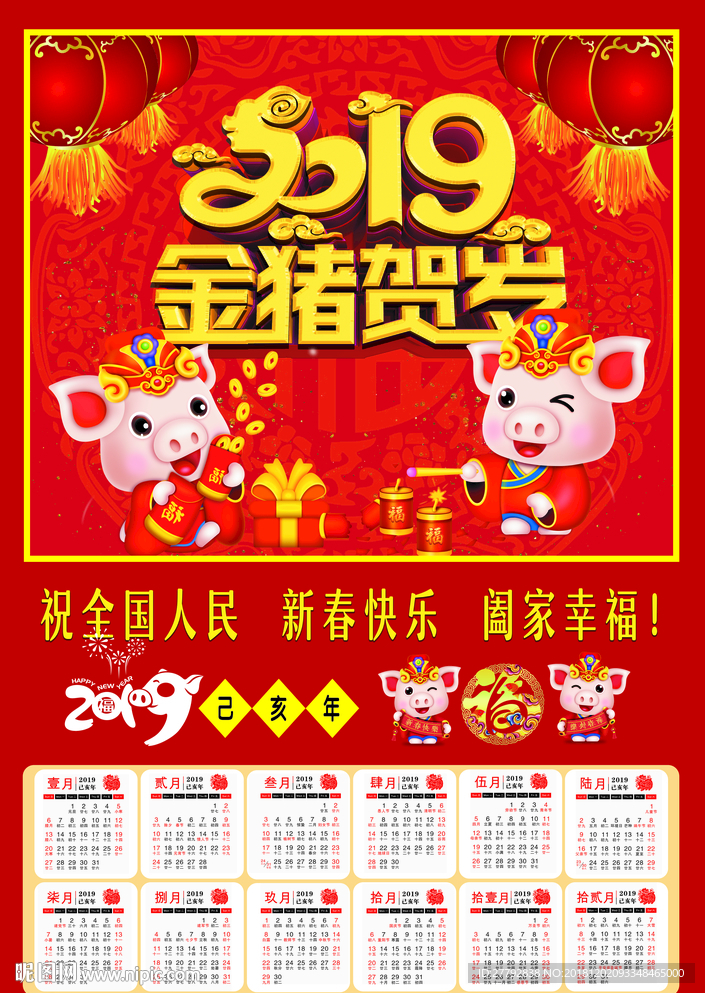 2019年年历