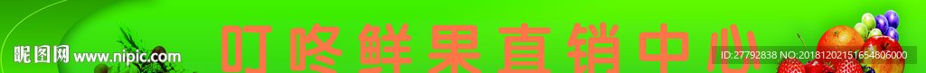 水果店门头牌