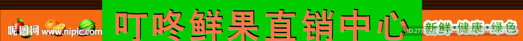 水果店门头牌