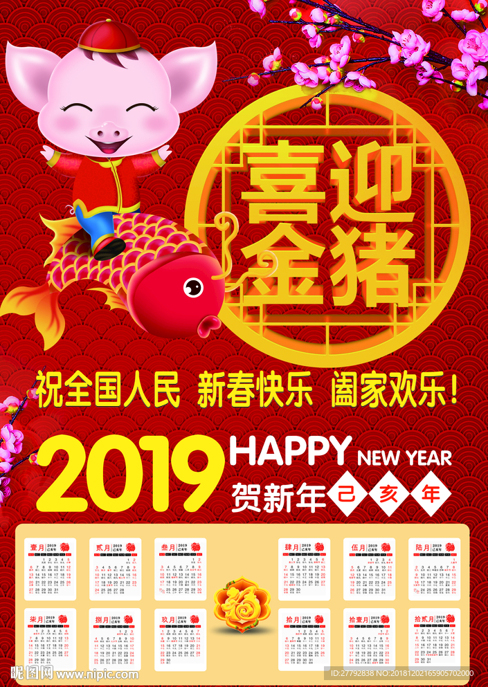 2019猪年挂历