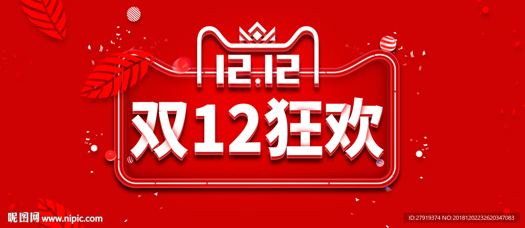 双12