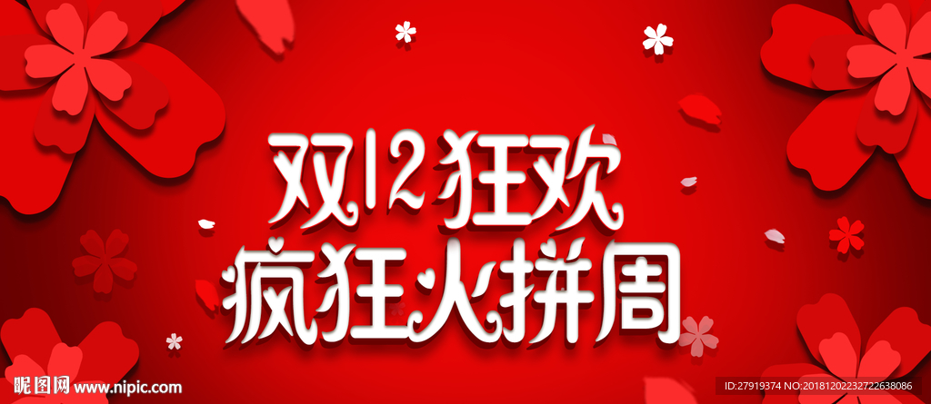双12