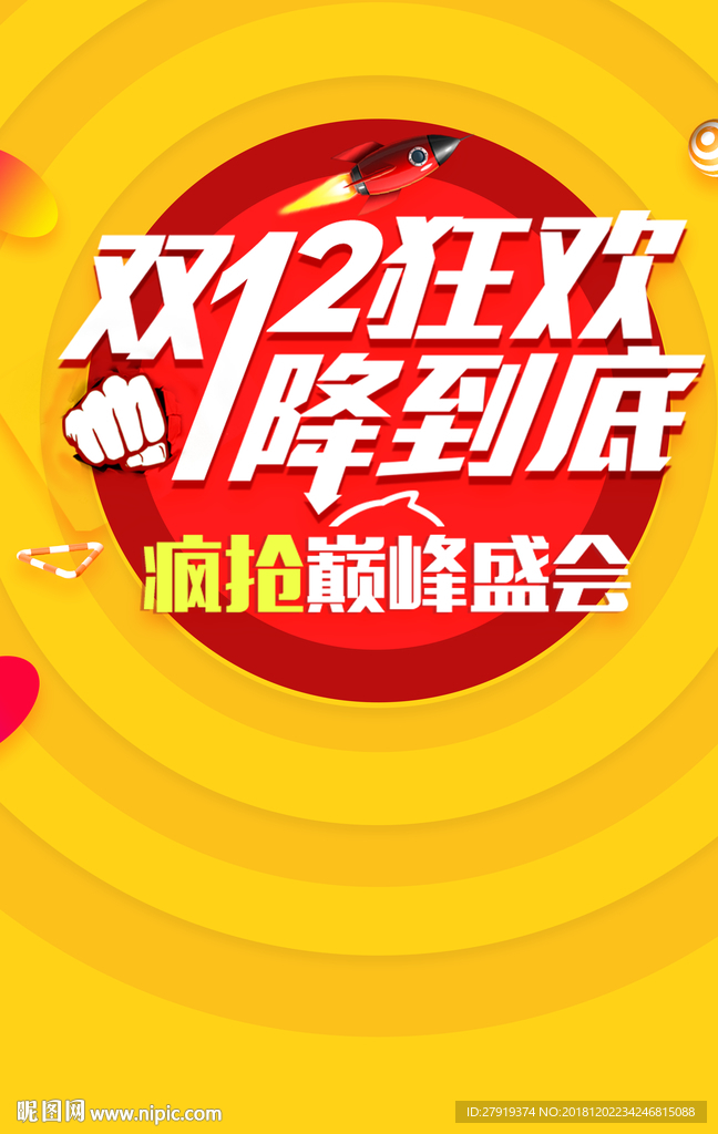 双12