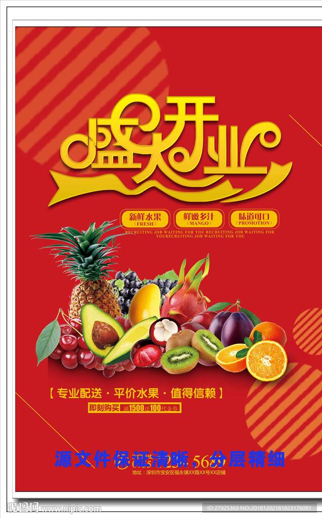 新鲜水果