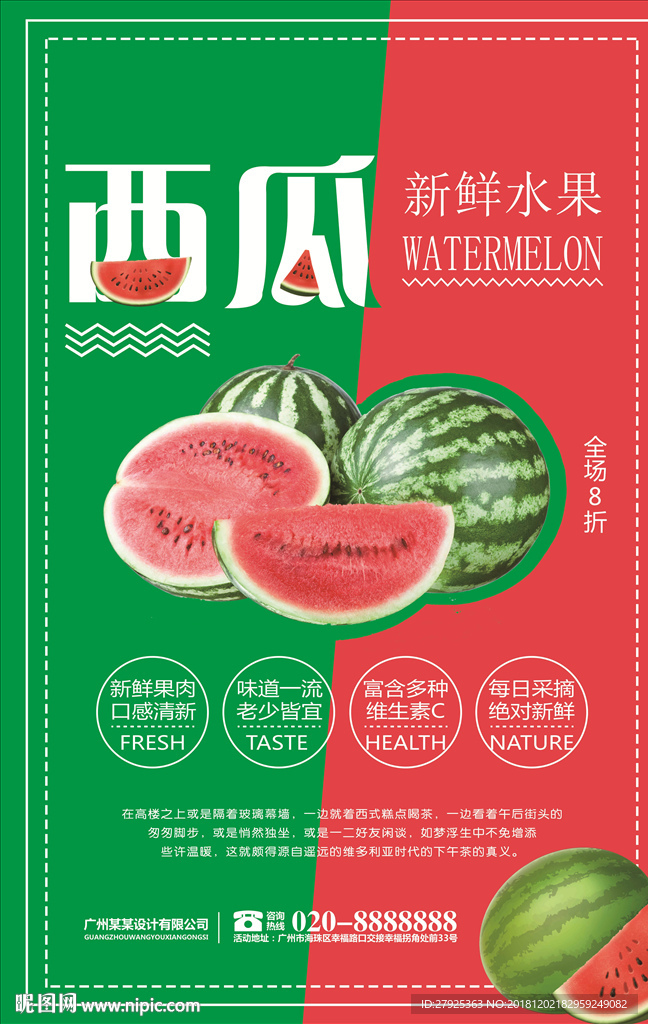 新鲜水果