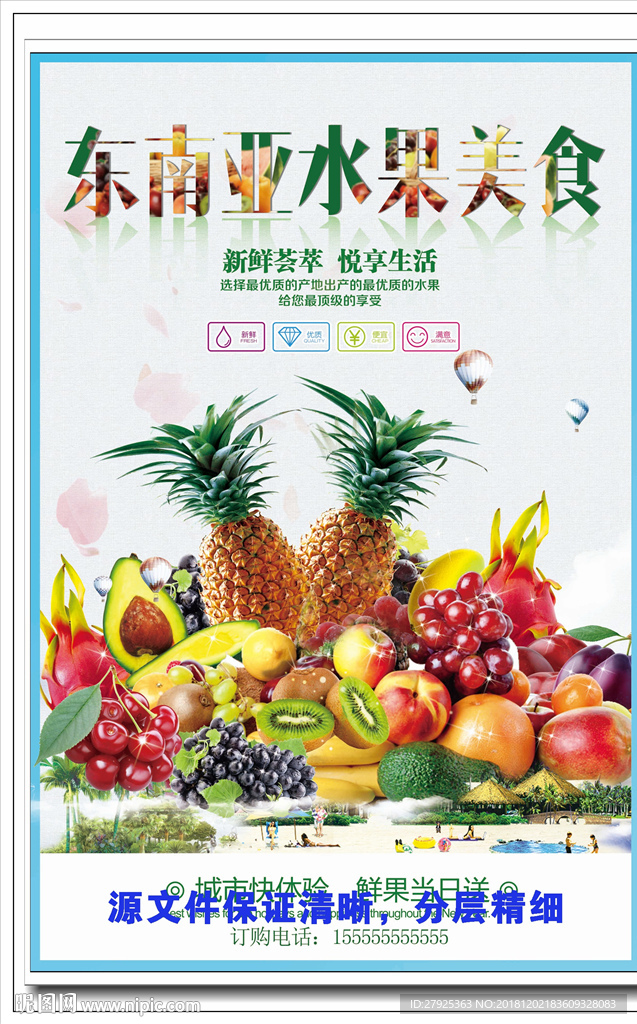 新鲜水果
