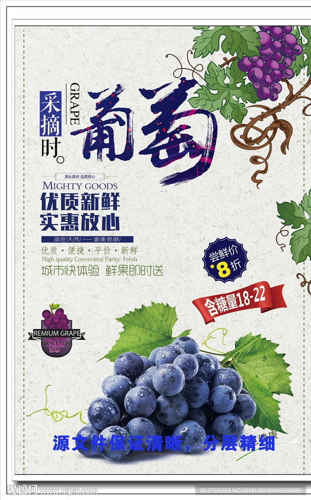 葡萄