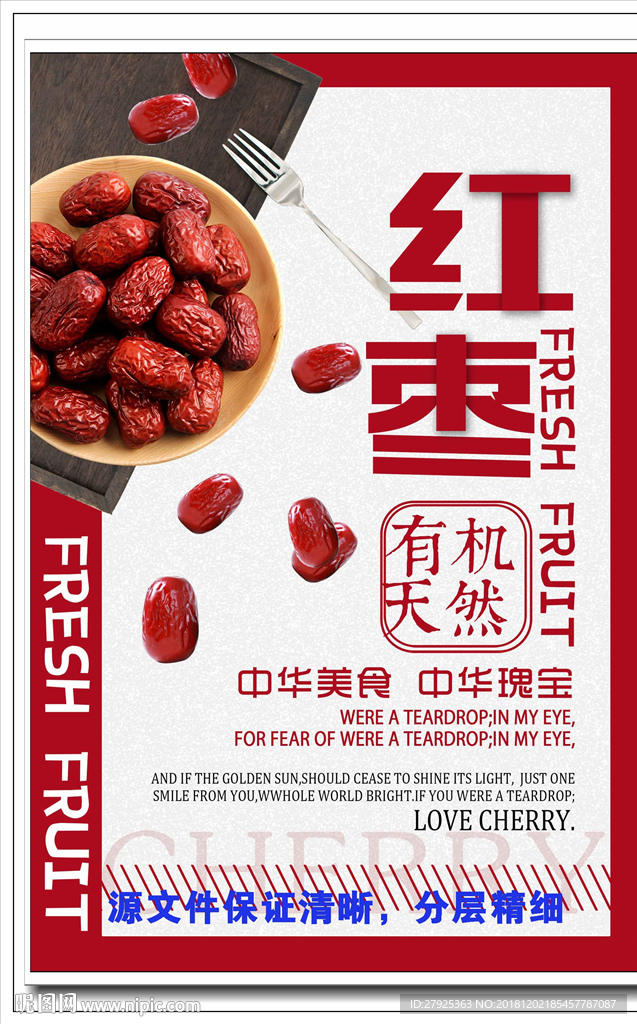 红枣