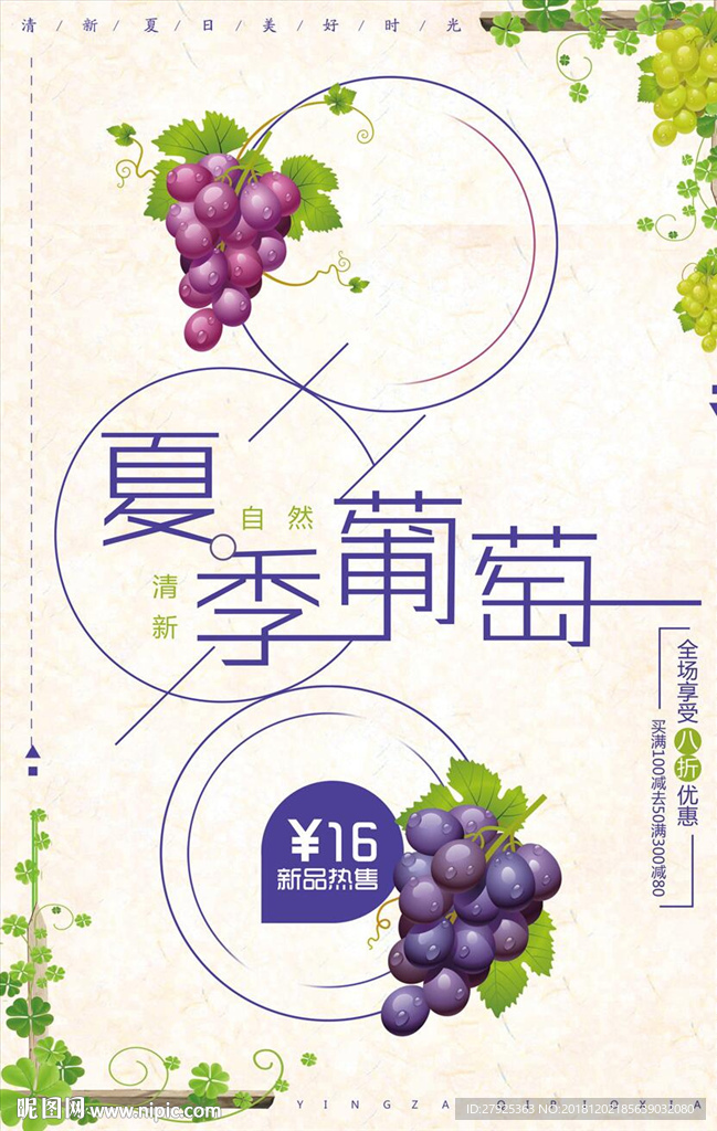 葡萄 提子